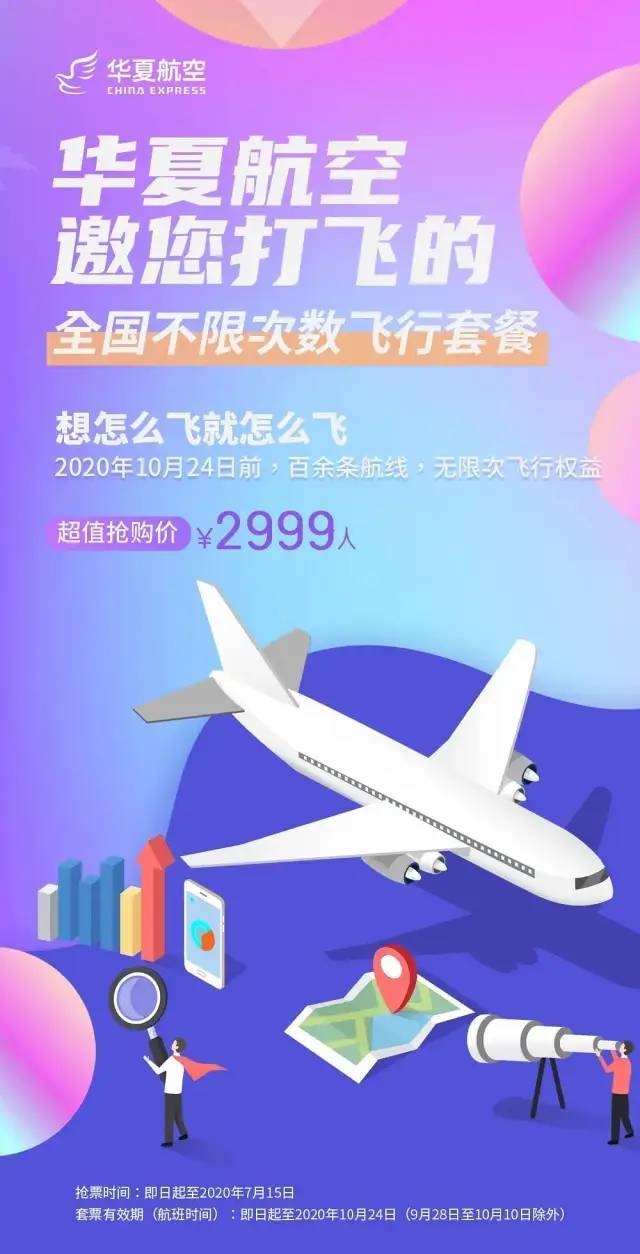 航空新套餐，开启旅行新纪元探索之旅